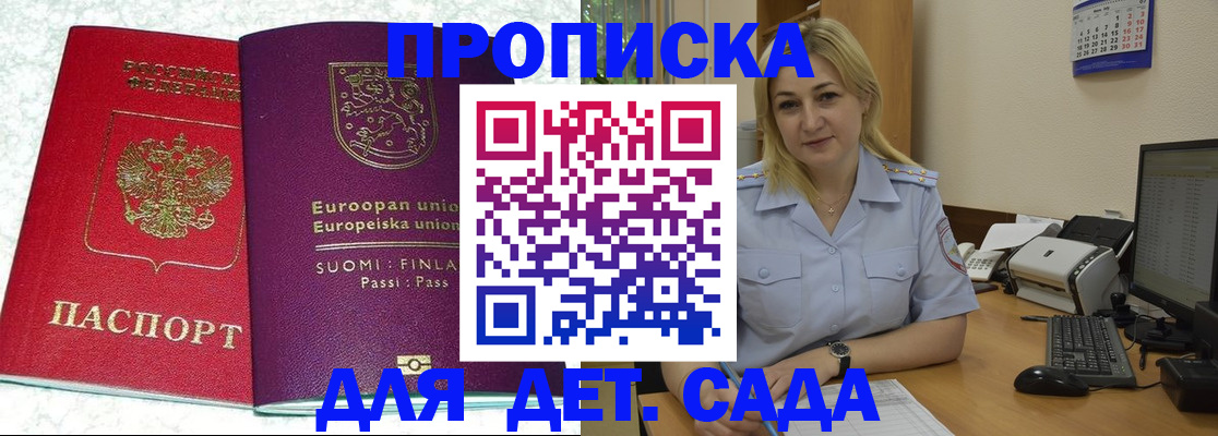 прописка для работы в Советской Гавани