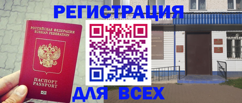 временная регистрация адрес в Советской Гавани