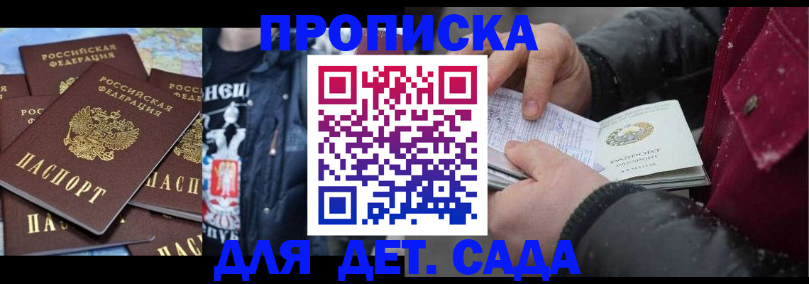 временная регистрация купить в Советской Гавани