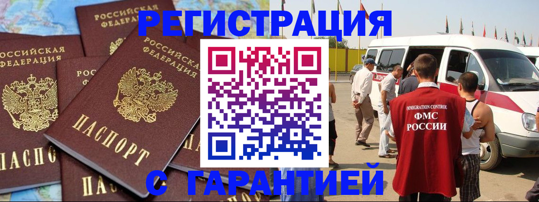 временная регистрация в квартире в Советской Гавани