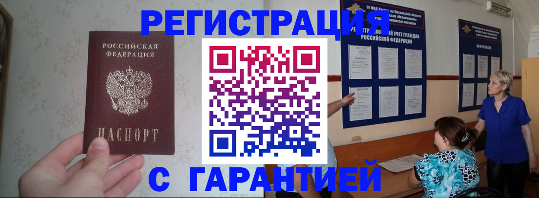 прописка в Советской Гавани