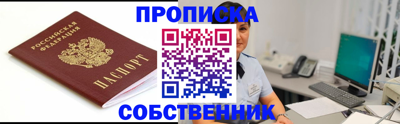 прописка поиск в Советской Гавани
