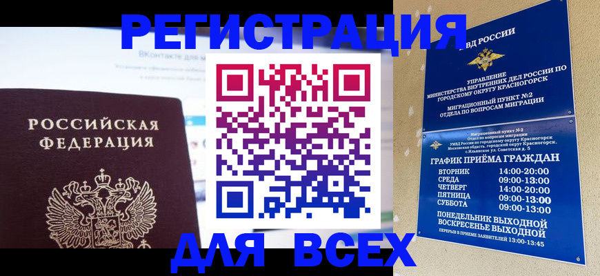 временная регистрация недорого в Советской Гавани