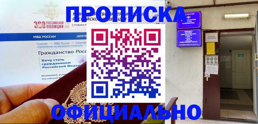 временная регистрация в квартире в Советской Гавани