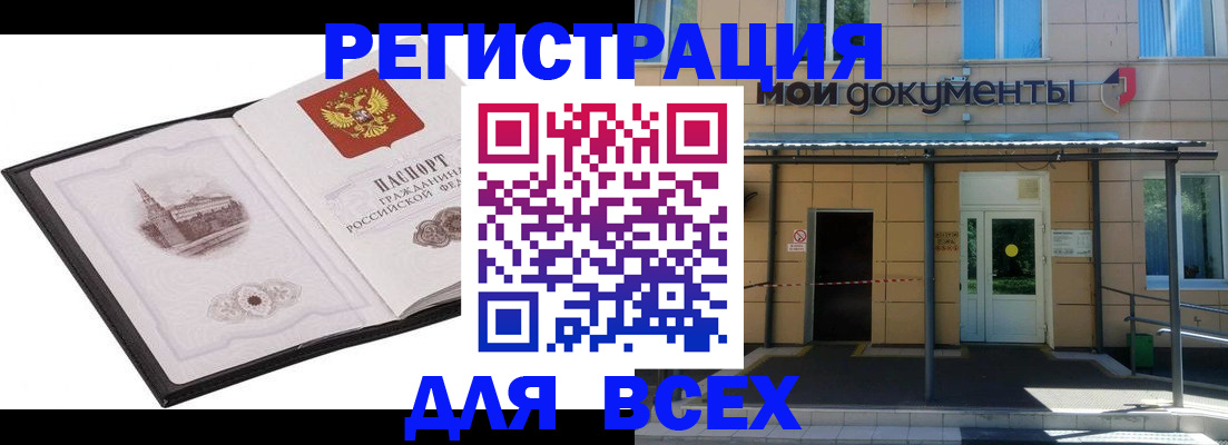 временная регистрация для школы в Советской Гавани