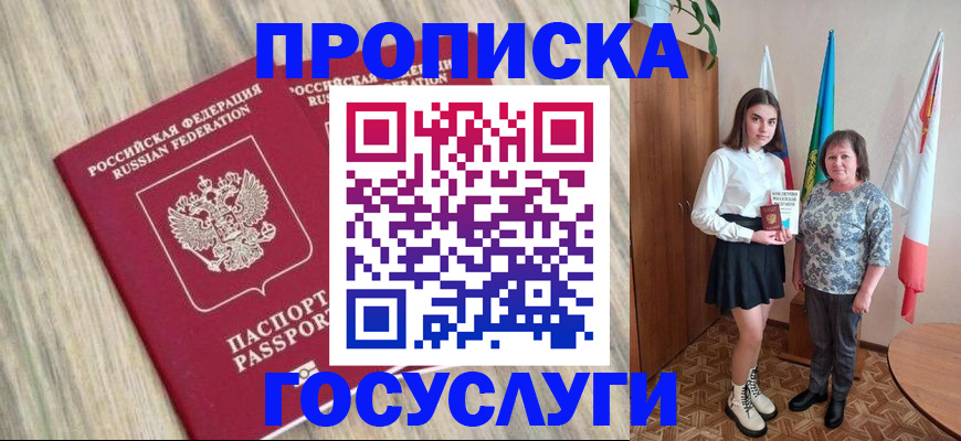 временная прописка в Советской Гавани