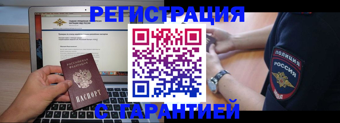 временная регистрация законно в Советской Гавани
