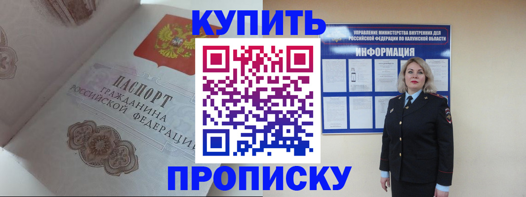 временная регистрация в квартире в Советской Гавани