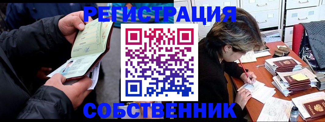 временная регистрация поиск в Советской Гавани